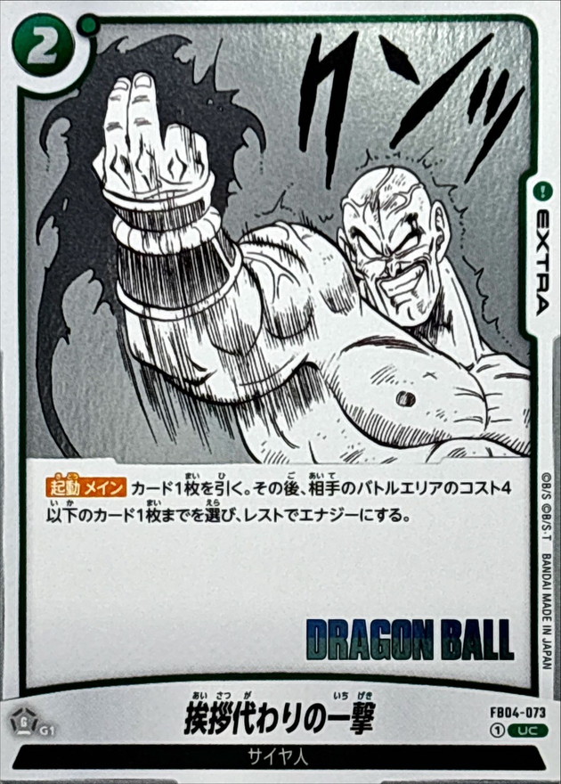 Dragon Ball FB04-073[SB01] A Warm Greeting UC